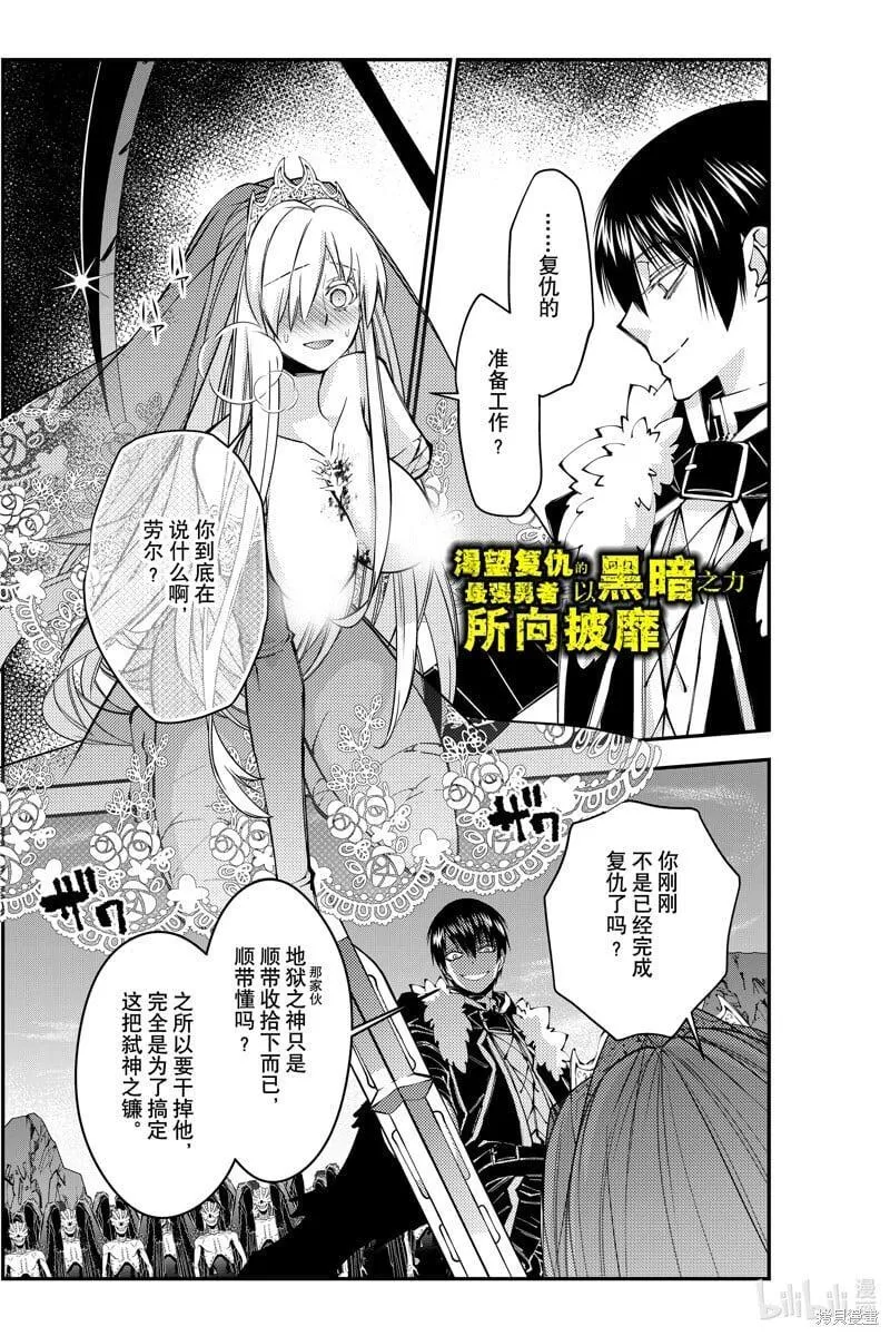 以黑暗之力所向披靡漫画免费观看漫画,第80话1图