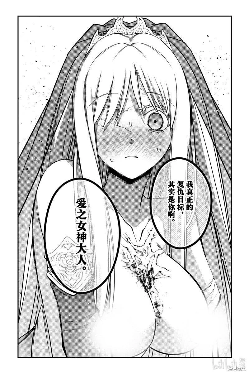 以黑暗之力所向披靡漫画免费观看漫画,第80话2图