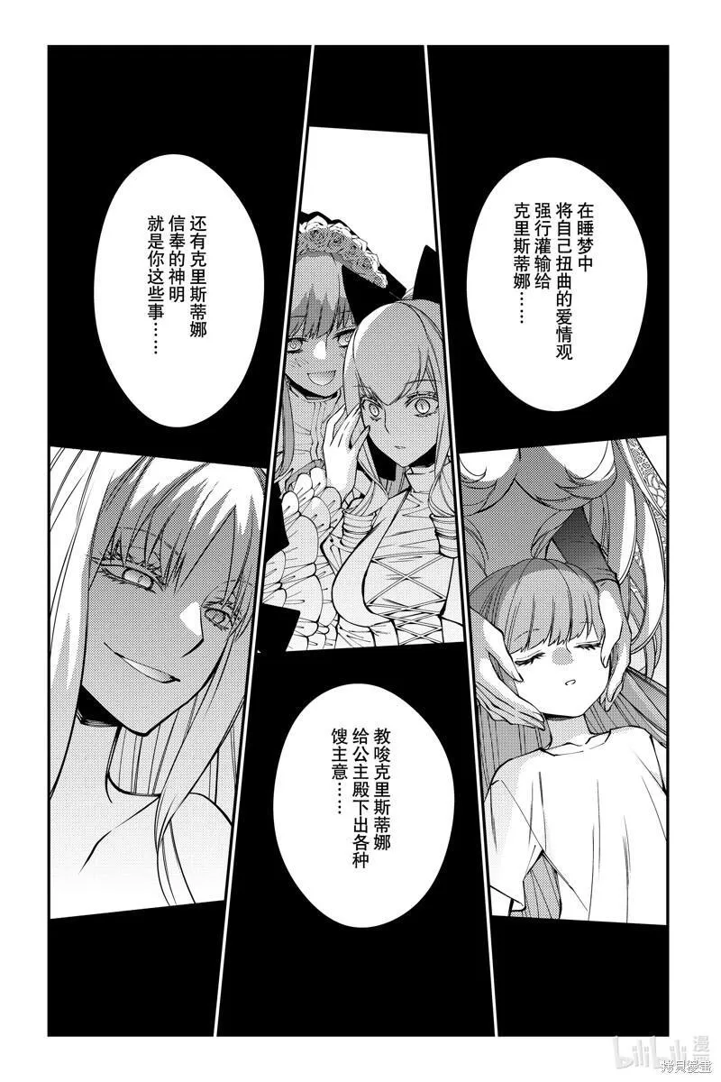 以黑暗之力所向披靡漫画免费观看漫画,第80话11图