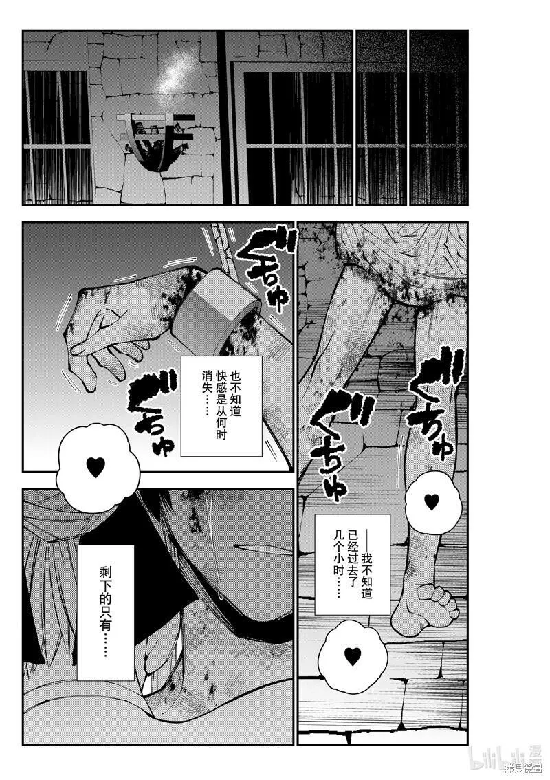 以黑暗之力所向披靡25漫画,第81话21图