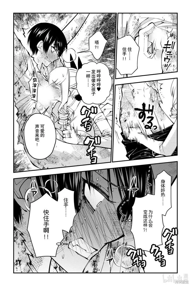 以黑暗之力所向披靡25漫画,第81话7图