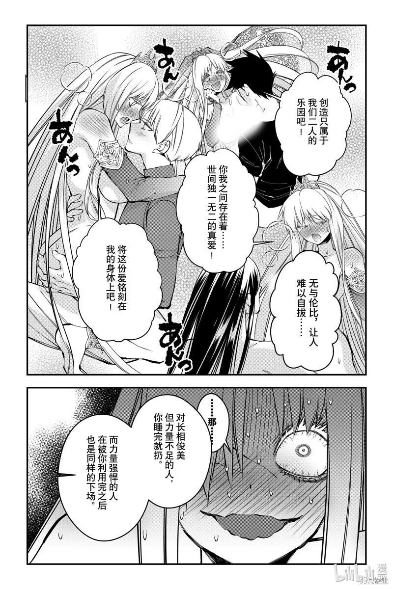 以黑暗之力所向披靡25漫画,第82话15图