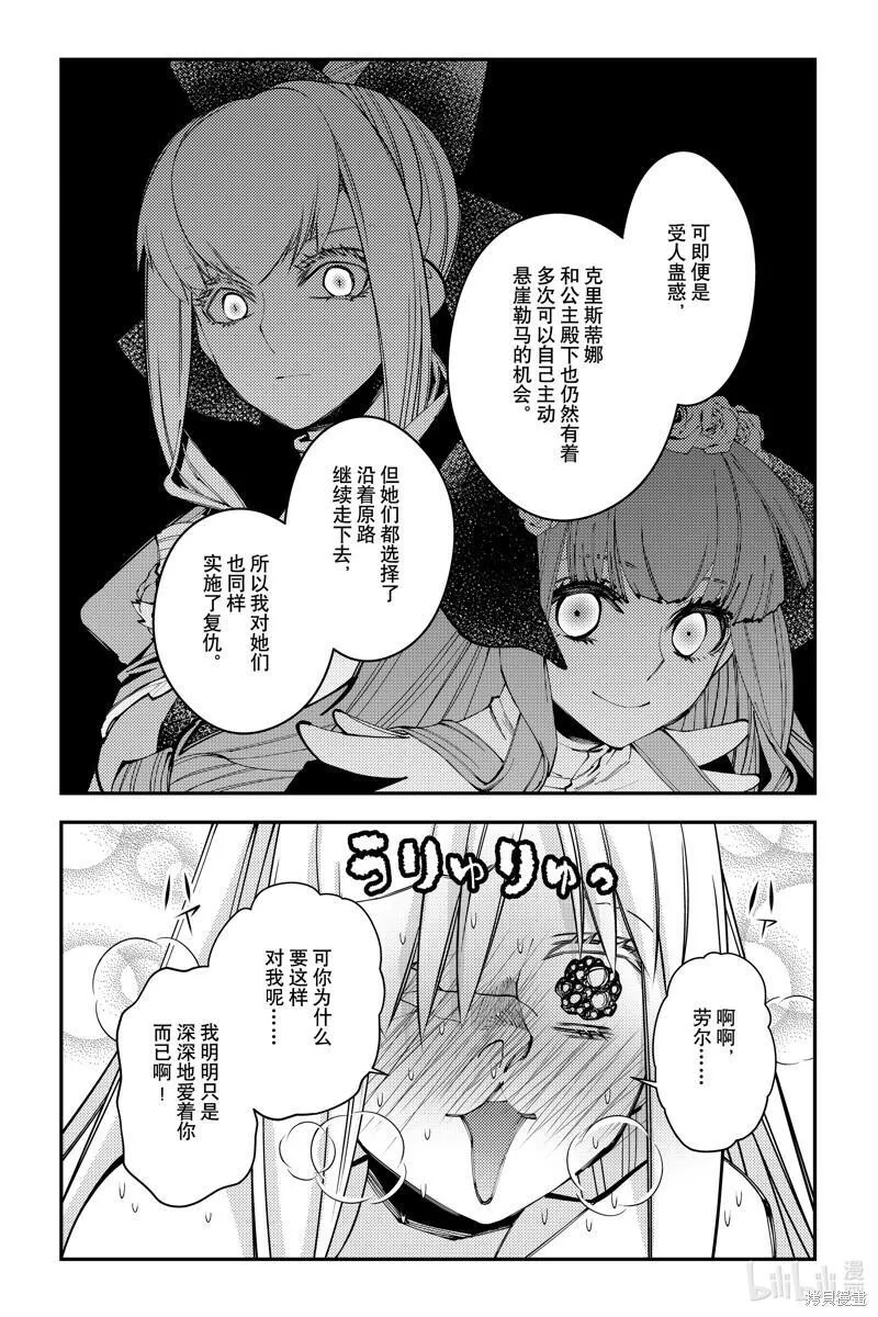 以黑暗之力所向披靡25漫画,第82话7图