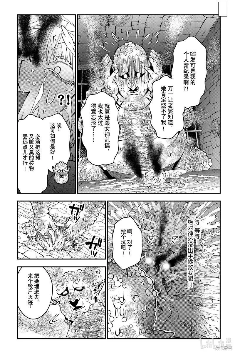 以黑暗之力所向披靡无修正漫画,第84话14图