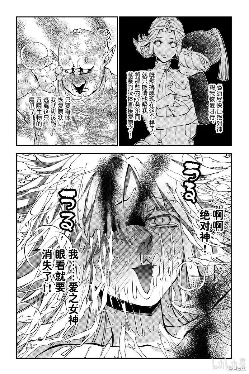 以黑暗之力所向披靡无修正漫画,第84话11图