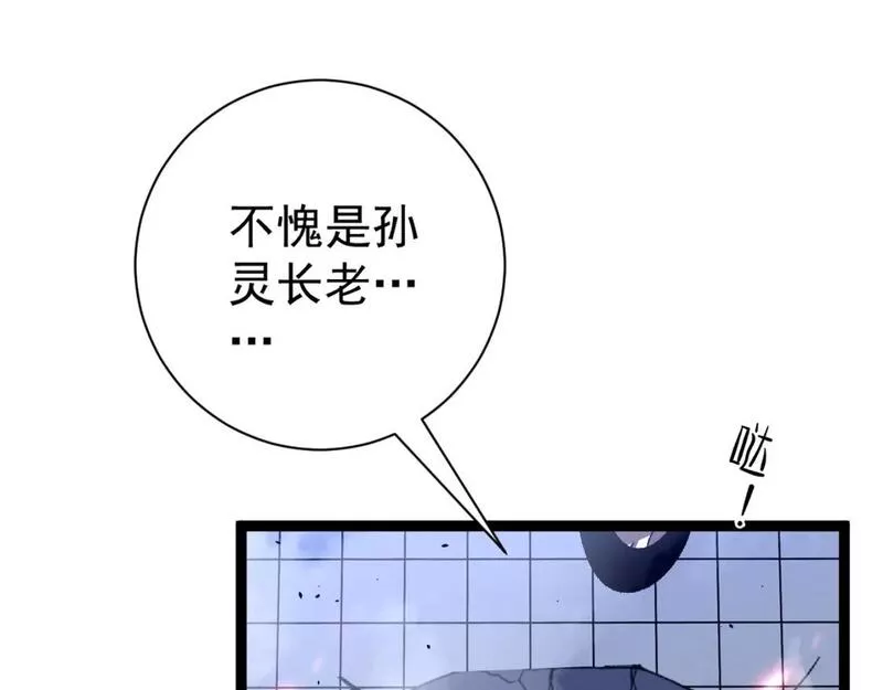 我能复制天赋漫画,第55话 迅雷的刀锋43图