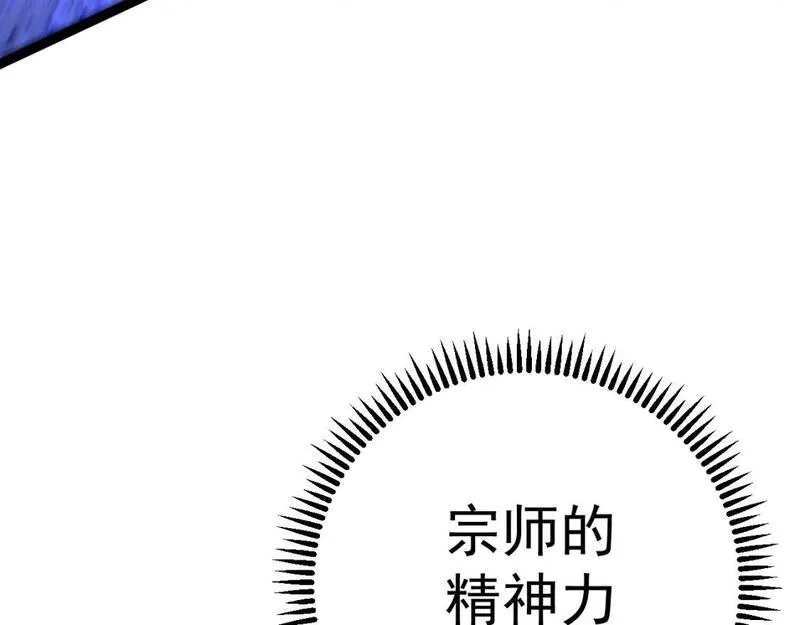 我能复制天赋漫画,第57话 宗师的实力！117图