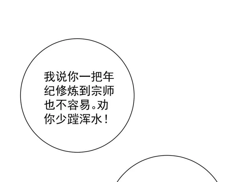 我能复制天赋漫画,第57话 宗师的实力！49图