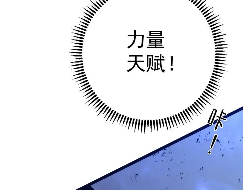 我能复制天赋漫画,第57话 宗师的实力！88图