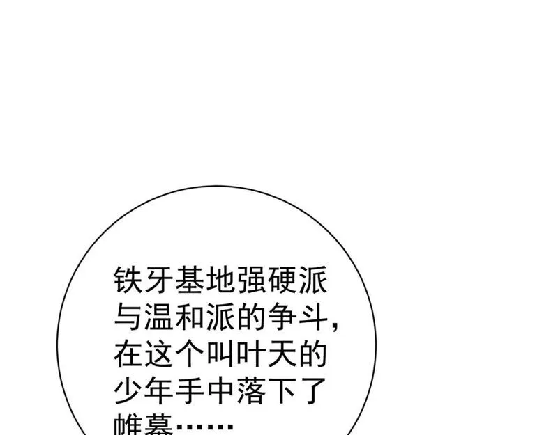 我能复制天赋漫画,第60话 见面8图