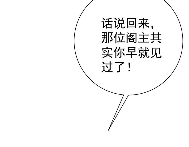 我能复制天赋漫画,第60话 见面77图