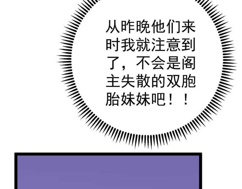 我能复制天赋漫画,第60话 见面121图