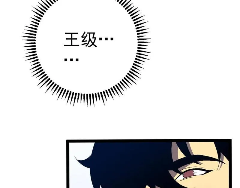 我能复制天赋漫画,第63话  王级强者！！92图