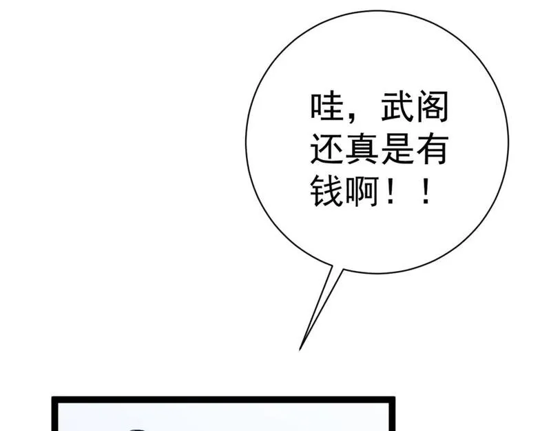 我能复制天赋漫画,第63话  王级强者！！26图