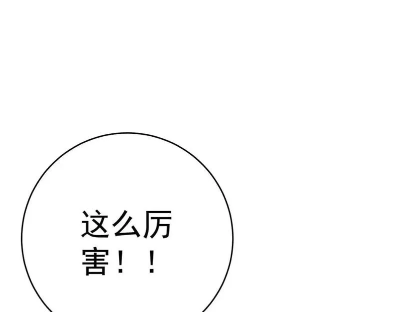 我能复制天赋漫画,第66话 空间天赋88图