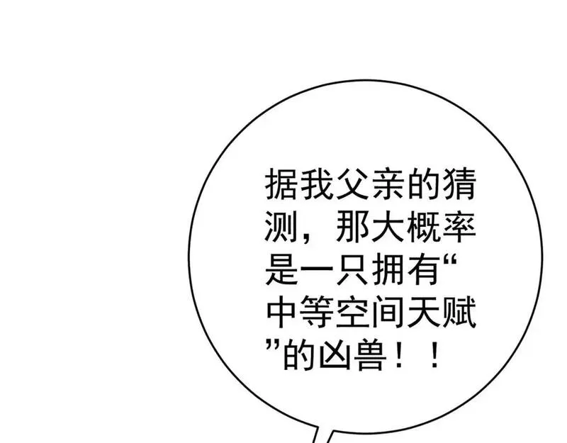 我能复制天赋漫画,第66话 空间天赋48图