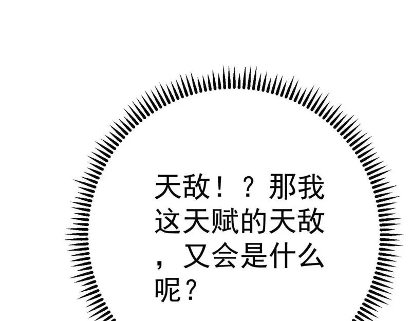 我能复制天赋漫画,第66话 空间天赋149图