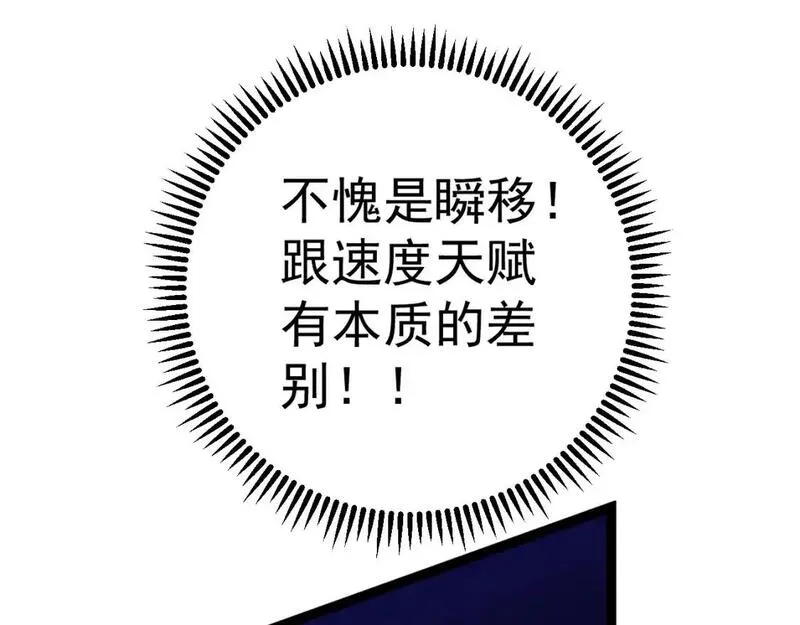 我能复制天赋漫画,第67话 禁空阵！！56图