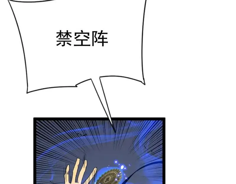 我能复制天赋漫画,第67话 禁空阵！！159图