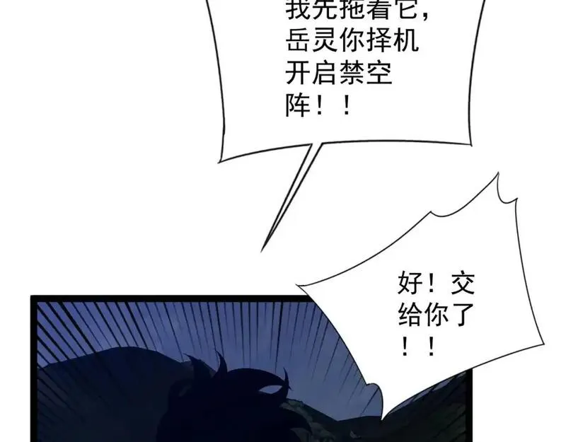 我能复制天赋漫画,第67话 禁空阵！！43图