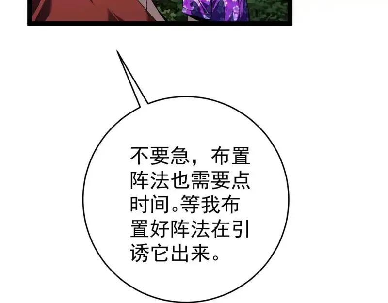 我能复制天赋漫画,第67话 禁空阵！！13图