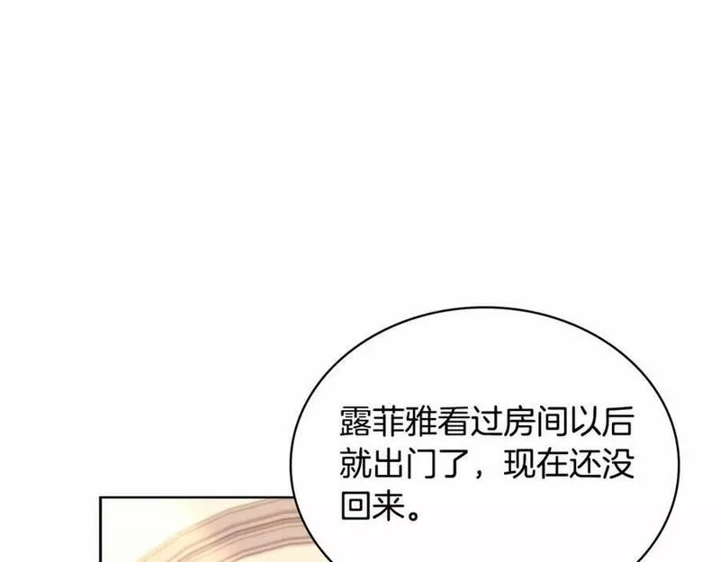 淑女想休息漫画免费观看下拉漫画星球漫画,第84话 下马威118图