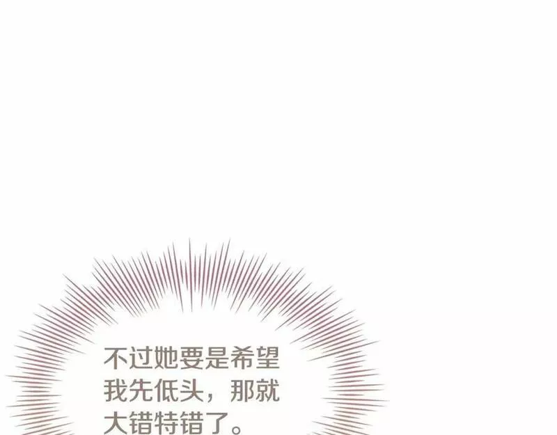 淑女想休息漫画免费观看下拉漫画星球漫画,第84话 下马威206图