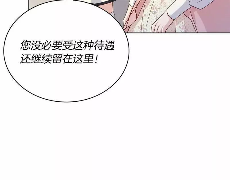 淑女想休息漫画免费观看下拉漫画星球漫画,第84话 下马威96图