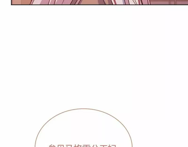 淑女想休息漫画免费观看下拉漫画星球漫画,第84话 下马威146图