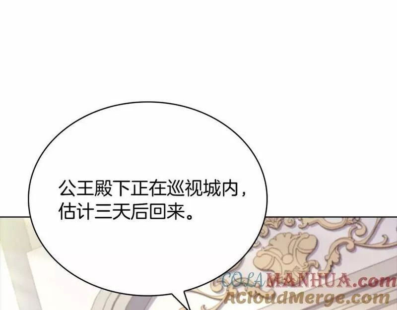 淑女想休息漫画免费观看下拉漫画星球漫画,第84话 下马威41图