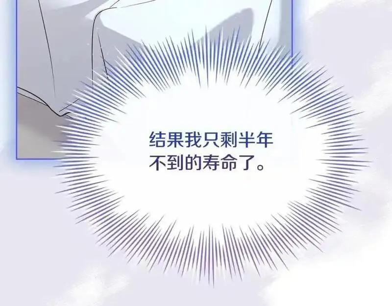 淑女想休息漫画免费观看下拉漫画星球漫画,第117话 必死的命运190图