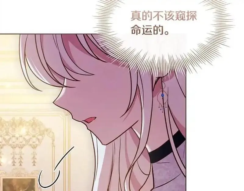 淑女想休息漫画免费观看下拉漫画星球漫画,第117话 必死的命运224图