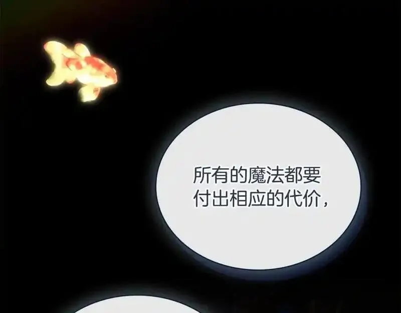 淑女想休息漫画免费观看下拉漫画星球漫画,第117话 必死的命运72图