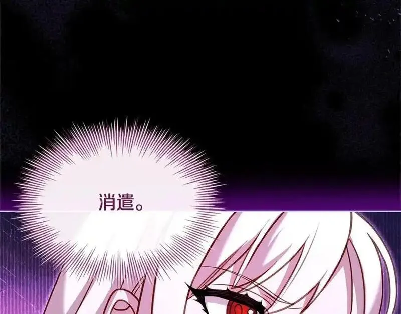 淑女想休息漫画免费观看下拉漫画星球漫画,第117话 必死的命运110图