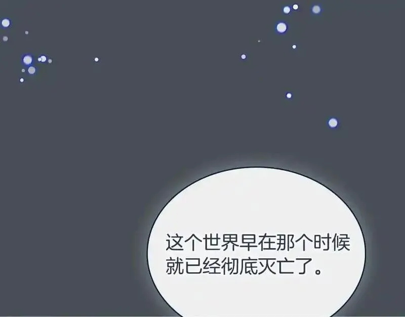 淑女想休息漫画免费观看下拉漫画星球漫画,第117话 必死的命运66图