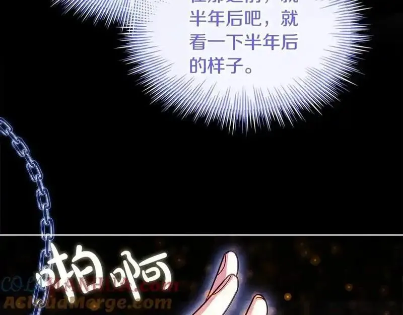 淑女想休息漫画免费观看下拉漫画星球漫画,第117话 必死的命运145图