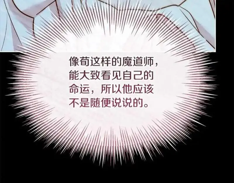 淑女想休息漫画免费观看下拉漫画星球漫画,第117话 必死的命运126图