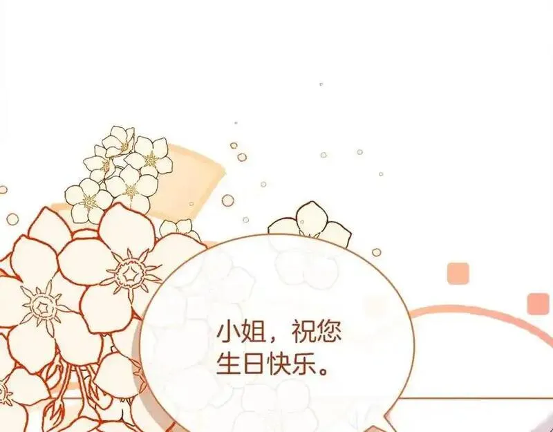 淑女想休息漫画免费观看下拉漫画星球漫画,第117话 必死的命运230图