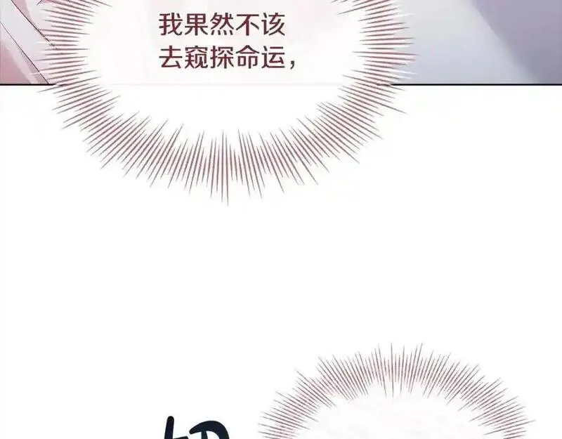 淑女想休息漫画免费观看下拉漫画星球漫画,第117话 必死的命运176图