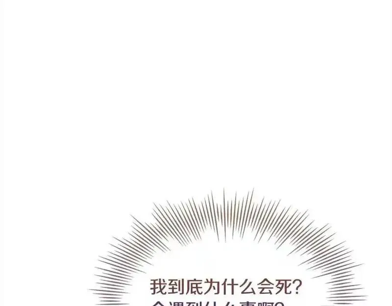 淑女想休息漫画免费观看下拉漫画星球漫画,第117话 必死的命运226图