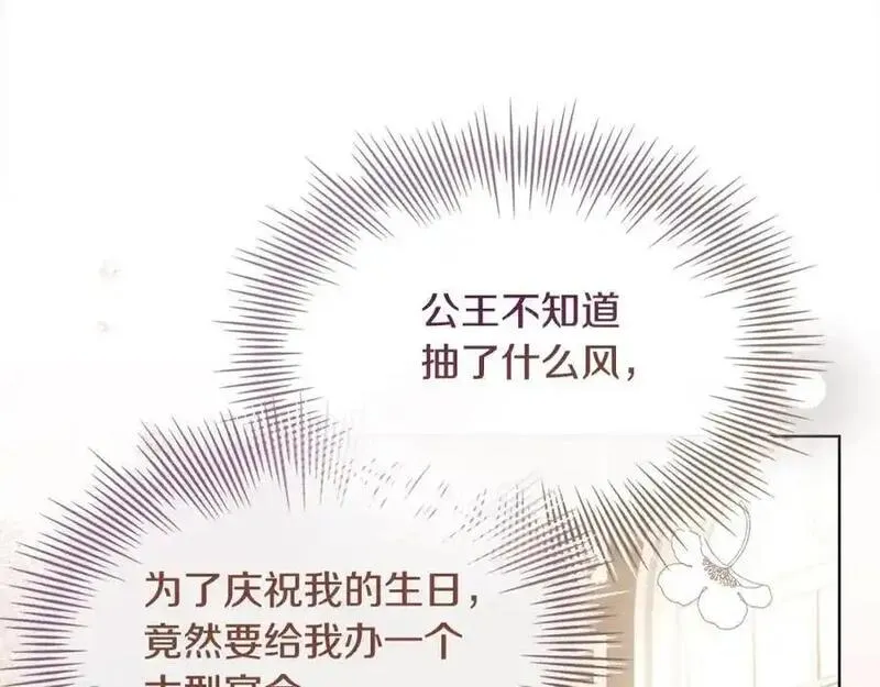 淑女想休息漫画免费观看下拉漫画星球漫画,第117话 必死的命运215图