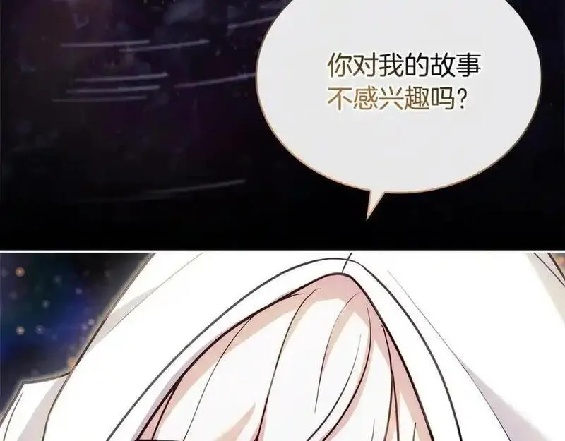 淑女想休息漫画免费观看下拉漫画星球漫画,第117话 必死的命运88图