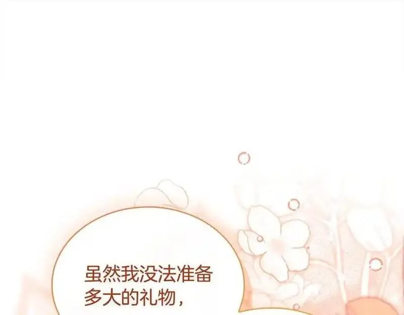 淑女想休息漫画免费观看下拉漫画星球漫画,第117话 必死的命运236图