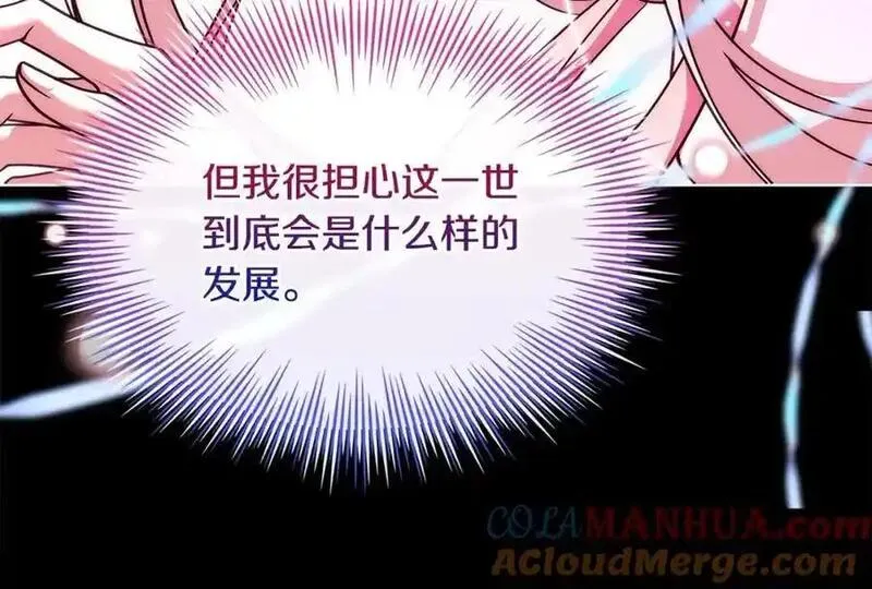 淑女想休息漫画免费观看下拉漫画星球漫画,第117话 必死的命运141图