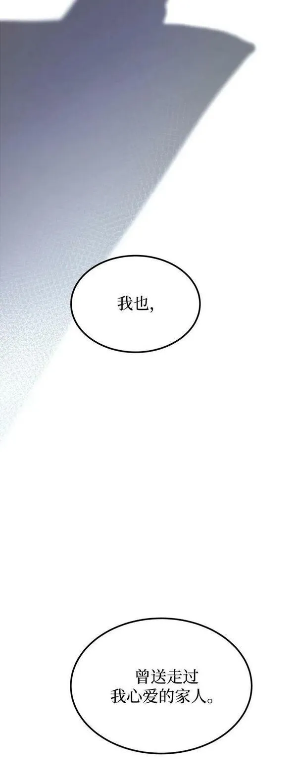 废皇子的神秘爱人动漫在线观看漫画,第129话 隐藏的事情（3）41图