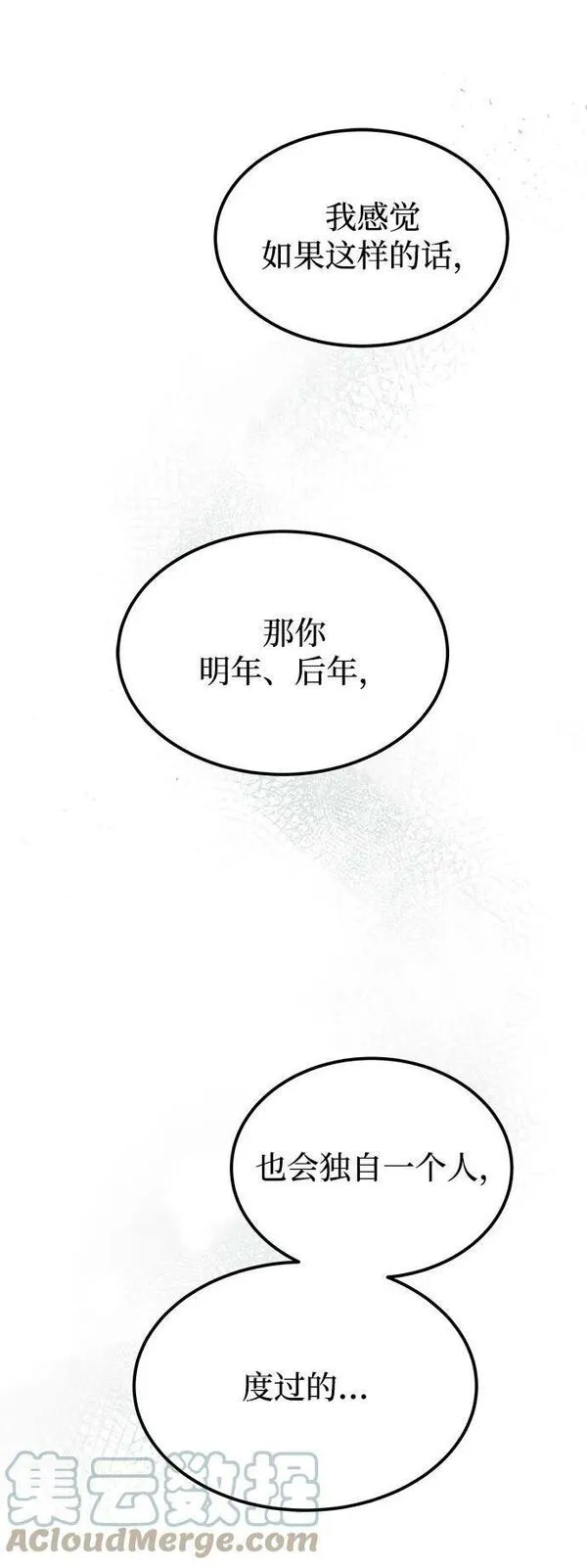 废皇子的神秘爱人动漫在线观看漫画,第129话 隐藏的事情（3）37图