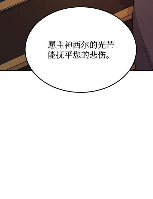 废皇子的神秘爱人动漫在线观看漫画,第129话 隐藏的事情（3）18图