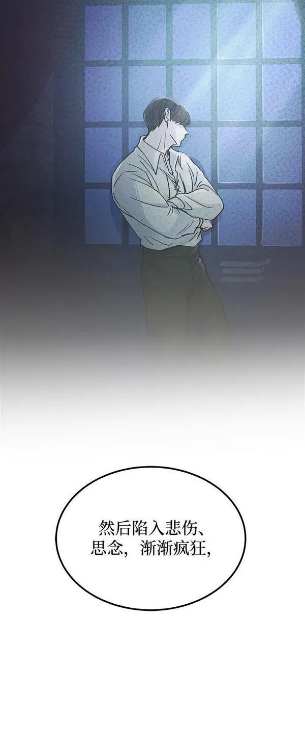 废皇子的神秘爱人动漫在线观看漫画,第129话 隐藏的事情（3）47图