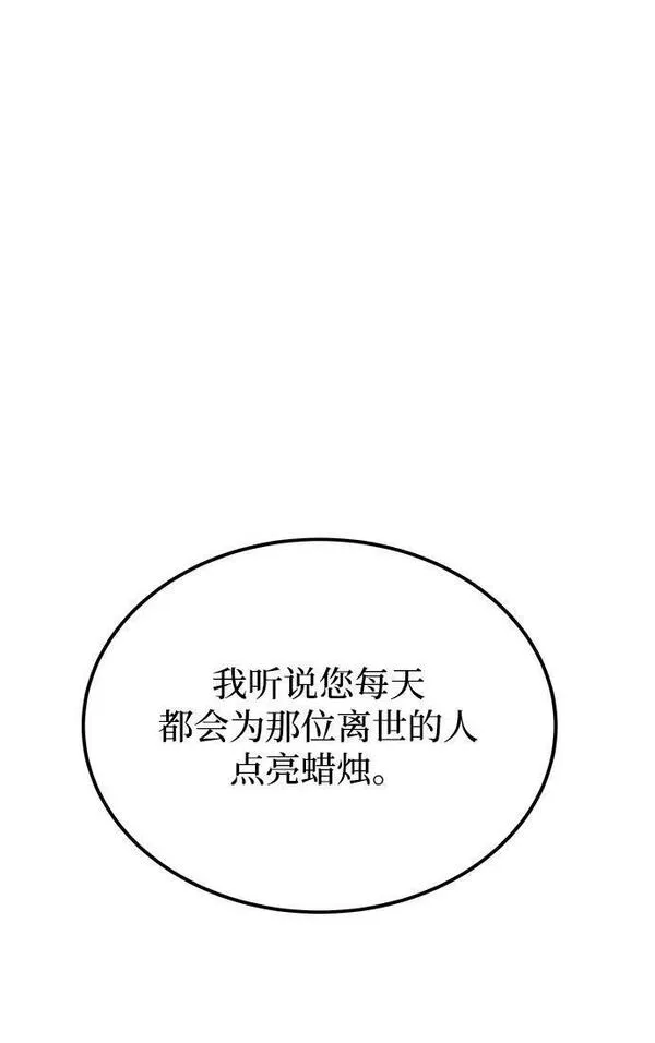 废皇子的神秘爱人动漫在线观看漫画,第129话 隐藏的事情（3）14图