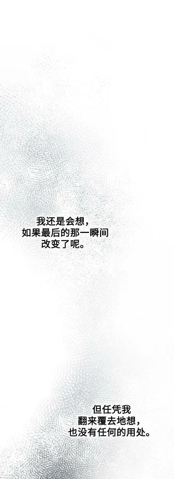 废皇子的神秘爱人动漫在线观看漫画,第129话 隐藏的事情（3）45图